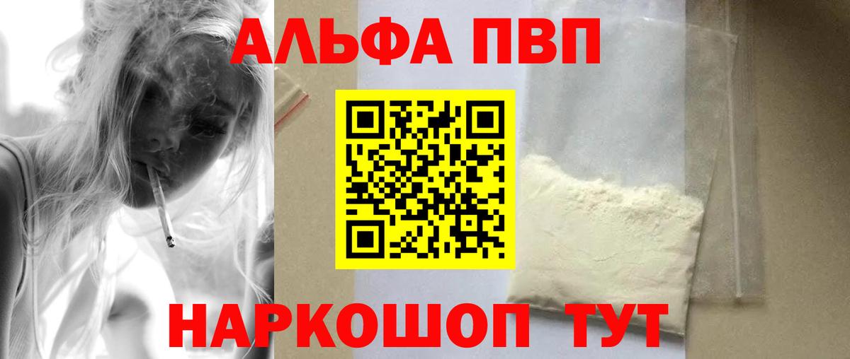 Alfa_PVP  Вход с VPN  A PVP Соль  Армавир  Alpha-PVP Соль 