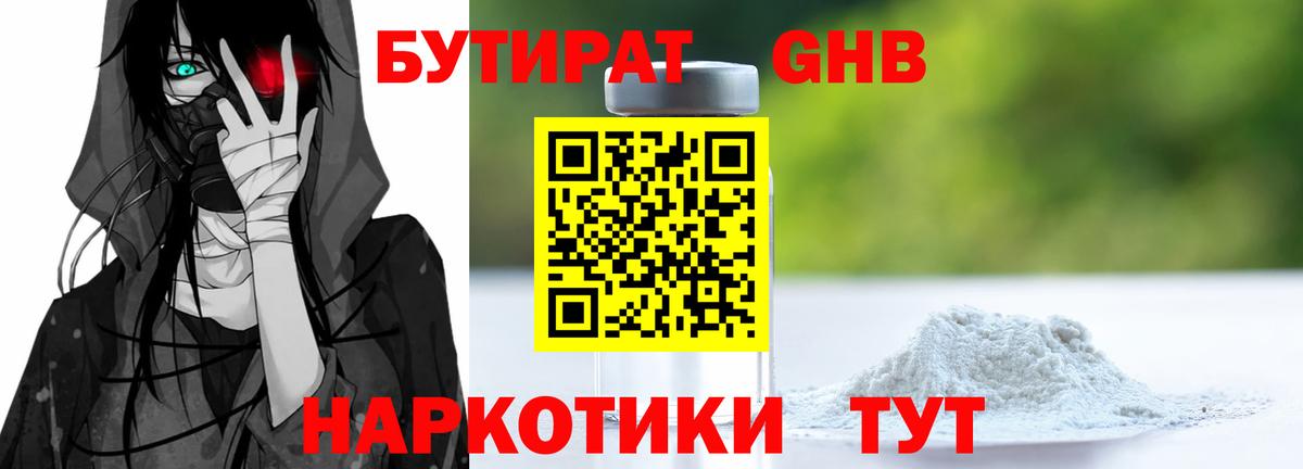 Армавир  Бутират GHB  Бутират  Вход с VPN 
