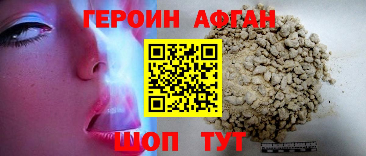 ГЕРОИН белый  Вход с VPN  Героин  Армавир 