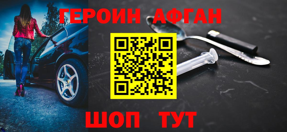 Героин афганец Армавир