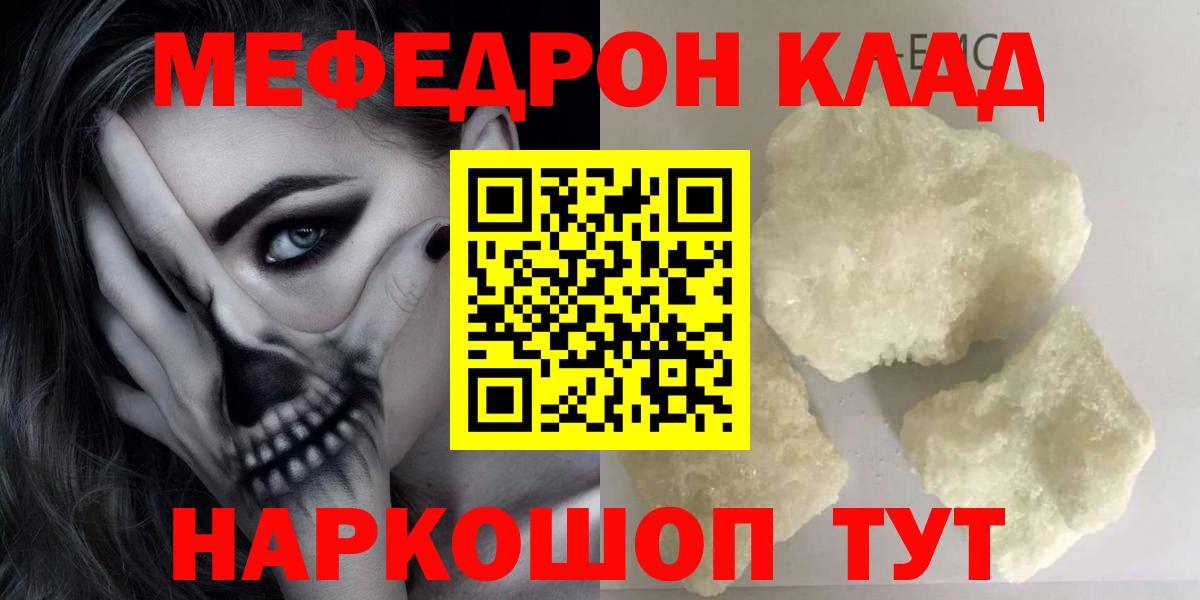 Меф мяу мяу  Армавир
