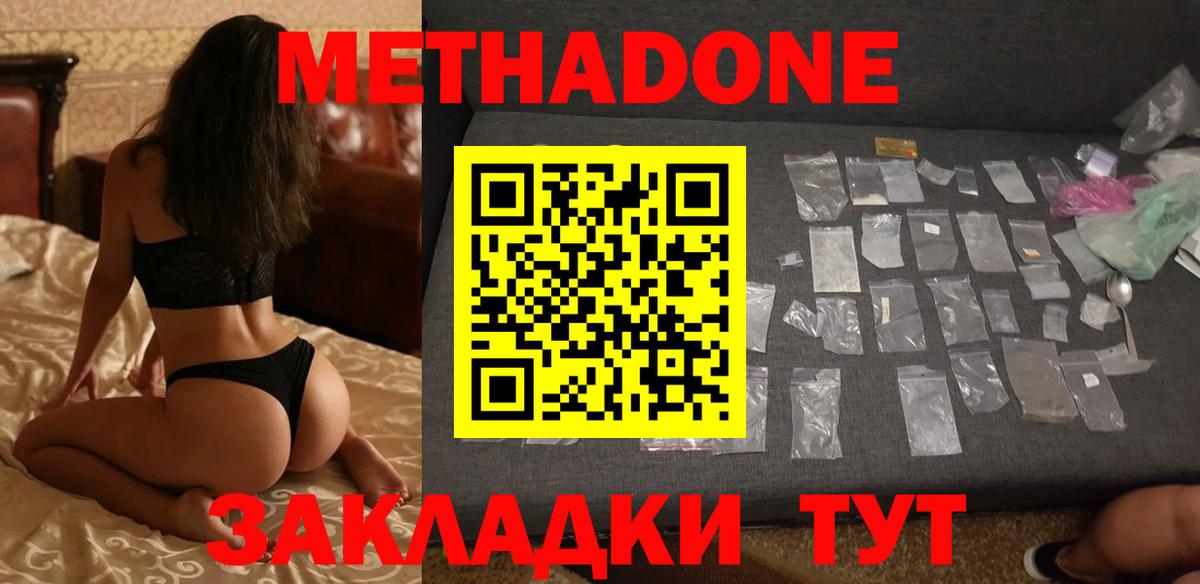 Армавир  Метадон methadone  Вход с VPN  omg   МЕТАДОН кристалл 