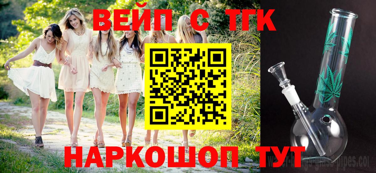 ТГК жижа  Вход с VPN  Армавир 